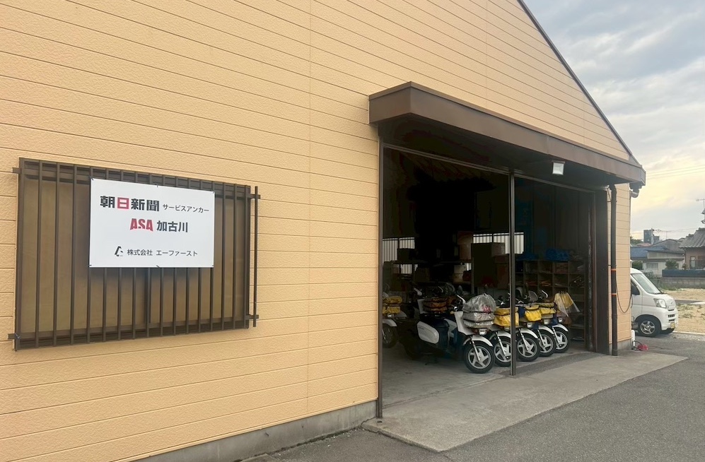 ASAサービスアンカー姫路西店舗の写真